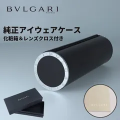 ブルガリ BVLGARI 純正 新品 メガネケース 眼鏡ケース レンズクロス付き ケースのみ ブラック PU レザーケース レザー ロゴ入りのサムネイル