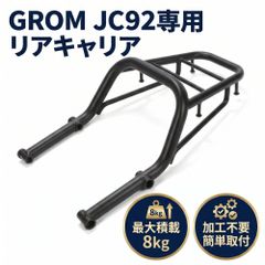 JC92グロム ENDURANCE リアキャリア - メルカリ