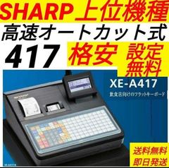 シャープレジスター XE-A127 簡単便利特殊 送料込 357199 - メルカリ