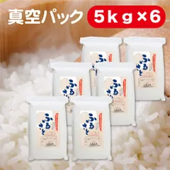 真空パック お米 ブレンド米 30ｋｇ（5ｋｇ×6） 新潟から産地直送 国産 米 数量限定 産地直送 業務用 小粒 北海道から九州は送料無料のサムネイル