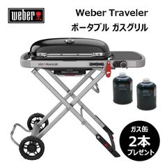 Weber Traveler ステルスエディション 9013013カバーset Weber Traveler ステルスエディション9013013専用カバーset - メルカリ