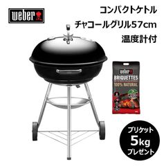 Weber Compact Kettle 18/22インチ - メルカリ