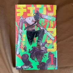 チェンソーマン 1巻 藤本タツキ ジャンプコミックス 週刊少年ジャンプ