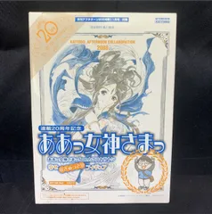 (4)シカク109【未開封】ああっ女神さまっ 連載20周年記念 feat. カラスヤサトシ 幸せぎゅっとフィギュア 付録のサムネイル