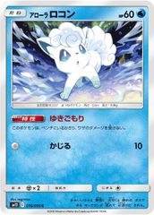 みちしるべ アローラロコン ミラーSM2+ 新たなる試練の向こう 013/049