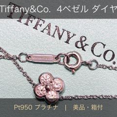 TIFFANY&Co. ティファニー ダイヤティファニー ベゼルセット フラワー