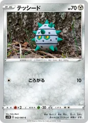 【中古】 ポケモンカードゲーム テッシード S1W S1W 042/060 Cのサムネイル