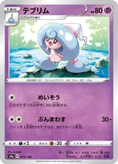 【中古】 ポケモンカードゲーム テブリム S4A S4A 079/190 C ミラー仕様のサムネイル