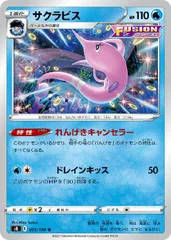 【中古】 ポケモンカードゲーム サクラビス S8 S8 025/100 Uのサムネイル