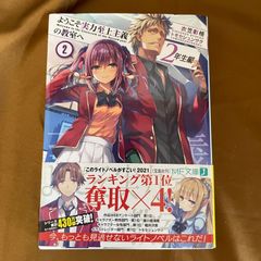 ようこそ実力至上主義の教室へ 11.5巻 2年生編1巻セット - メルカリ