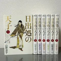 2026年最新】日出処の天子 完全版の人気アイテム - メルカリ