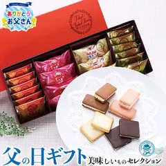 父の日 ギフト プレゼント TOKYO BAKED BASE アソート セットS｜苺パフェサンドクッキー4個、プリンアラモードクッキー4個、スイートポテトラングドシャ6個、チョコバナナラングドシャ6個｜お届け期間【6/19(金)～21(日)】感謝 お礼 贈物のサムネイル