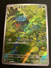 フシギダネ AR SV2a ポケモンカード151 166/165 - メルカリ