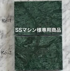 SSマシン様専用商品　天然大理石　インドジャモン　レクタングル　2枚のサムネイル