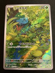 フシギダネ AR SV2a ポケモンカード151 166/165 - メルカリ