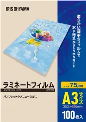 アイリスオーヤマ IRIS ラミネートフィルム A3 100枚入 75μ LZ-75A3100のサムネイル