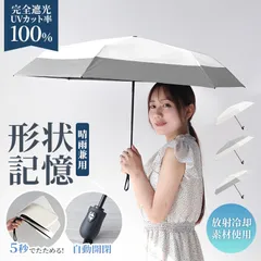 【放射冷却素材】日傘 折りたたみ 完全遮光 晴雨兼用 uvカット 自動開閉 超軽量 UV対策 折り畳み傘 6本骨 涼しい 撥水 傘 レディース メンズ ワンプッシュ ワンタッチ 頑丈 紫外線対策 日焼け対策 熱中症対策 UMCL
