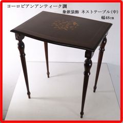 カリモク家具最高峰 ドマーニ ルイ15世 ネストテーブル 中 サイド