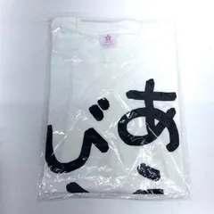 2026年最新】あえんびえん tシャツの人気アイテム - メルカリ