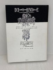 DEATH NOTE 어나더 노트 로스앤젤레스 BB연속 살인 사건 슈에이샤 니시오 유신