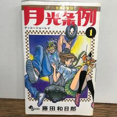 月光条例 1〜29巻 全巻セット 藤田和日郎 少年漫画 - メルカリ