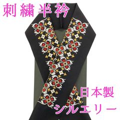 日本製 桐生ジャガード 重ね襟 飾り衿 フリル＆ラインストーン 振袖 袴 着物 日本製 桐生ジャガード 重ね襟 飾り衿 フリル＆ラインストーン 振袖 袴