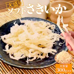 ソフト さきいか ３００ｇ おつまみ イカ 白さきいか 大容量 お得サイズ 珍味 肴 チャック付袋入のサムネイル