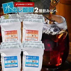 水出しコーヒー アイス コーヒーバッグ コールドブリュー 珈琲 大容量 福袋 10パック×4袋 プレミアム コーヒーパック 金と銀 飲み比べ セット ソルブレンド ルナブレンド 水だしのサムネイル