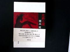 絶版 村上 龍 真昼の映像・真夜中の言葉 - メルカリ
