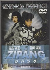 ジパング ZIPANG DVD 全9巻セット 収納BOX付 - メルカリ