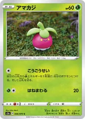 【中古】 ポケモンカードゲーム アマカジ S2A S2A 006/070 Cのサムネイル