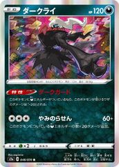 ダークライ♢ PR SM5S ウルトラサン 031/066 ポケモンカード - メルカリ