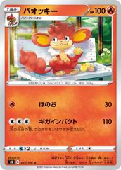 非売品 ポケモン総選挙 最下位 バオッキー レア - メルカリ