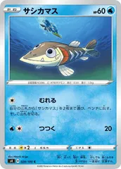 【中古】 ポケモンカードゲーム サシカマス S4 S4 028/100 Cのサムネイル