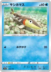 【中古】 ポケモンカードゲーム サシカマス S4A S4A 045/190 Cのサムネイル