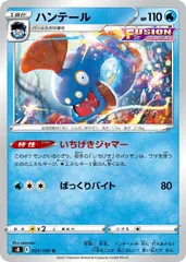 【中古】 ポケモンカードゲーム ハンテール S8 S8 024/100 Uのサムネイル