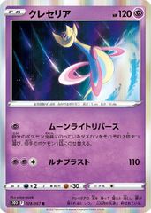 ポケモンカード クレセリア プロモ 166/SM-P BOX購入特典 - メルカリ