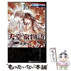 ✿ 様専用】◇天堂家物語 斎藤けん 1～7巻◇① - メルカリ