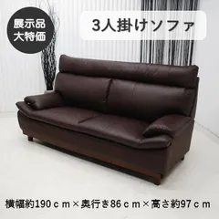 【現品限り】3人掛けソファ　3Pソファ　トリプルソファ　北欧調モダン　ブラウン　本革　背もたれ脱着式　アウトレット 送料無料(一部除) 260520-ミラージュ3P-BR　関家具のサムネイル