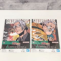 一番くじ SAKAMOTO DAYS vol.2 J賞 クリアファイル・ステッカーセット 2種2個セット
