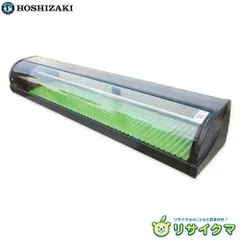 【中古】K▼ホシザキ 業務用 冷蔵ショーケース ネタケース  カウンター 寿司 幅1780×奥行340×高さ275 100V HNC-180B-L-B (31847)のサムネイル