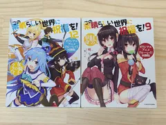 2026年最新】この素晴らしい世界に祝福を! 9 同梱版の人気アイテム