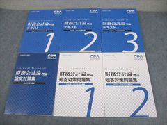 2022年合格目標 CPA会計学院 管理会計論 コンプリートトレーニング
