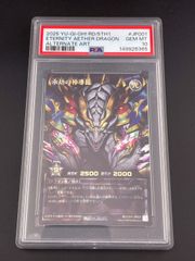PSA10 永劫の神導龍 エタニティ・エーテル・ドラゴン オーバーラッシュ