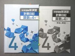 早稲田アカデミー 小6 バックアップテキスト 算数 全ページばらし品