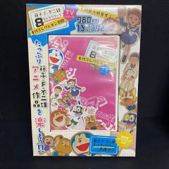 후지코·F·후지오 TV 시리즈 8 캐릭터즈 명작 컬렉션 DVD 도라에몽 키테레츠 대백과 파만