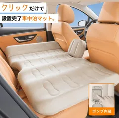 車中泊 エアーベッド 車載用 電動 自動充気 後部座席 エアーマット 寝返りしやすい 段差解消 持ち運び コンパクト アウトドア キャンプ 防災 敷布団 車 ふとん ベッドキット キャンプマット 簡単収納 自動車 仮眠 車用ベッド 長さ133cm 幅80cmのサムネイル