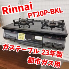 ☆リユースのサカイ八街店☆ Rinnai ガステーブル 都市ガス用 23年製