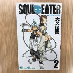 ソウルイーター SOUL EATER 超GUIDE BOOK 大久保篤 - メルカリ