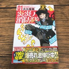 初版 帯付 炎炎ノ消防隊 1〜5巻セット1巻、2巻、3巻、4巻、5巻セット